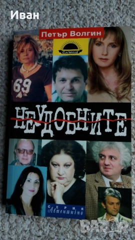 Нова книга, изчерпана в търговската мрежа 