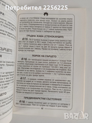 Рецептите на лечител ( книга 1 и 2), снимка 3 - Специализирана литература - 53875325