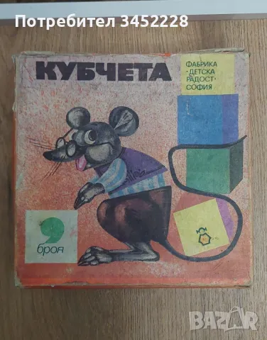 Детска игра кубчета от соца, снимка 1 - Настолни игри - 48576962