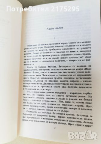 Петър Първи-Алексей Толстой-книга 2 и 3-изд.1984г., снимка 4 - Художествена литература - 46608285