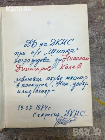 Повест Последният рунд на Максим Наимович 1974 г. , снимка 3 - Художествена литература - 46906070