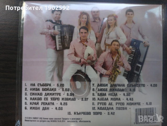 Оркестър Плам – На събора 2014, снимка 2 - CD дискове - 51800333