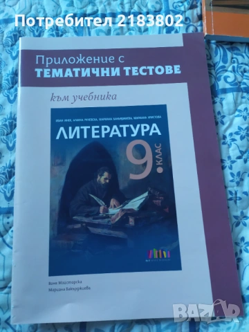 Учебници и учебни помагала 8 клас, снимка 8 - Учебници, учебни тетрадки - 53105212