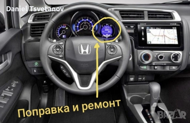 Поправка и ремонт на дисплей за Honda Jazz mk3