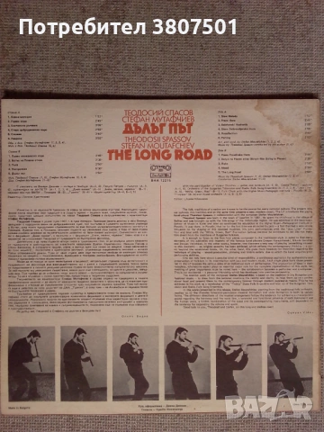 Дълъг път-Теодосий Спасов , Стефан Мутафчиев, снимка 2 - Грамофонни плочи - 53140960