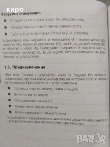 уред за ваккумна стимулация на лицето , снимка 3 - Други - 44950467