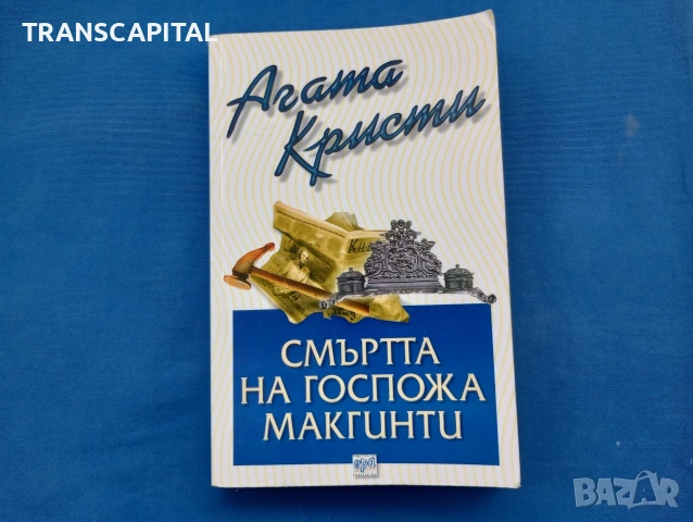 Агата Кристи 