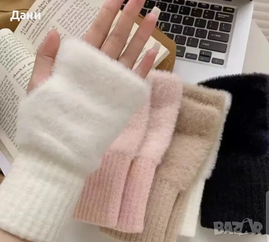Дамси ръкавици без пръсти