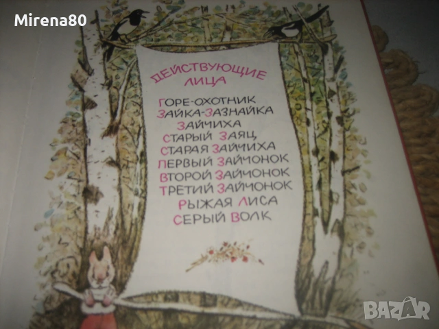 Зайка Зазнайка - Сергей Михалков, снимка 4 - Детски книжки - 53598640