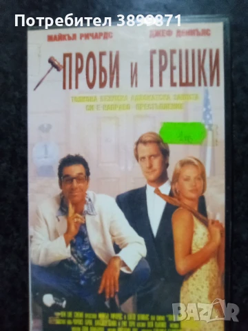 Продавам видеокасети цена 10 лева, снимка 15 - DVD филми - 50482286