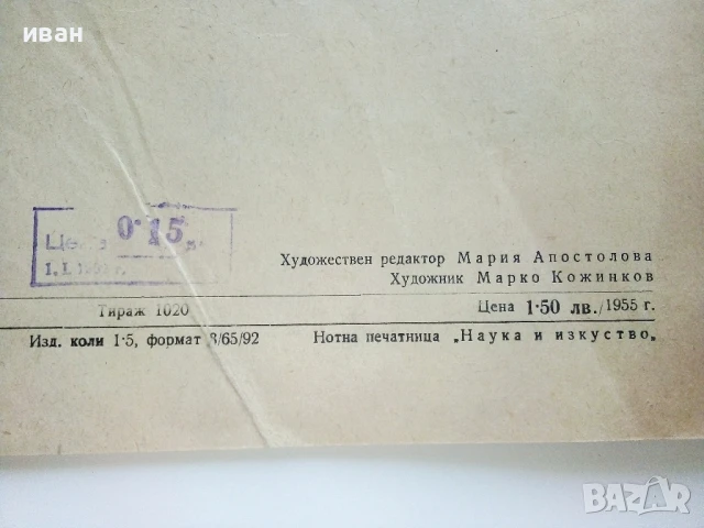 Музикални пиеси - Александър Райчев - 1960г., снимка 6 - Други - 51204576