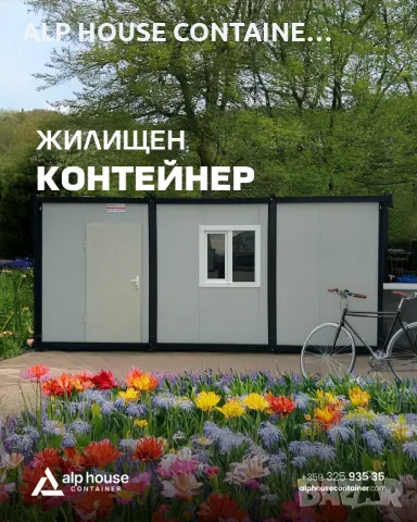  Модулни Контейнери - Офис, Склад, Жилищен, Строителен, Охрана, Санитарен , снимка 8 - Друго търговско оборудване - 50164295