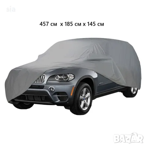 Покривало за джип, 457 см  х 185 см х 145 см