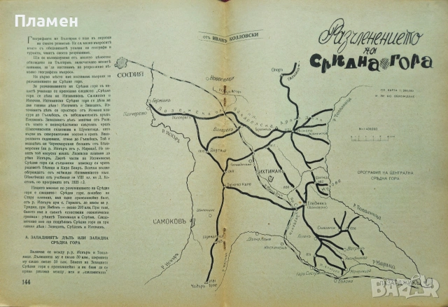 Български туристъ. Кн. 5 / 1926; Български туристъ. Кн. 5-6, 7-8 / 1942, снимка 15 - Антикварни и старинни предмети - 53912897