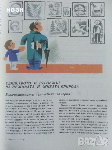 Пътуване в биологията - Илия Яков - 1976г., снимка 4 - Детски книжки - 45639615