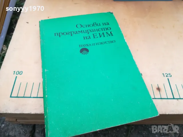 ОСНОВИ НА ПРОГРАМИРАНЕТО НА ЕИМ 1505251416