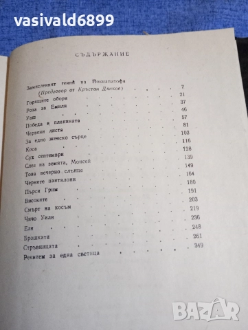 Уилям Фокнър - избрано , снимка 6 - Художествена литература - 52616932
