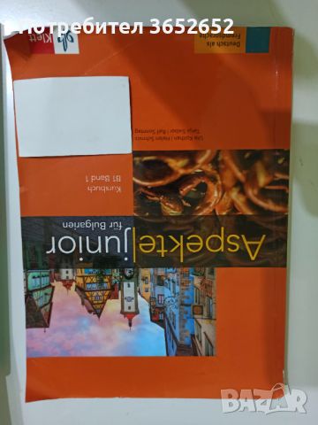 Учебници и учебни тетрадки по немски език, снимка 6 - Учебници, учебни тетрадки - 46101718