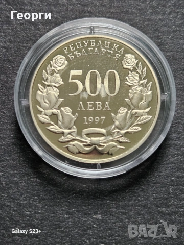 Продавам мед-никелова монета 500 лева от 1997 година, снимка 2 - Нумизматика и бонистика - 53735407