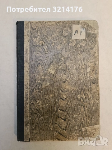 Стихотворения - Пеньо Пенев (1981), снимка 2 - Художествена литература - 53509343
