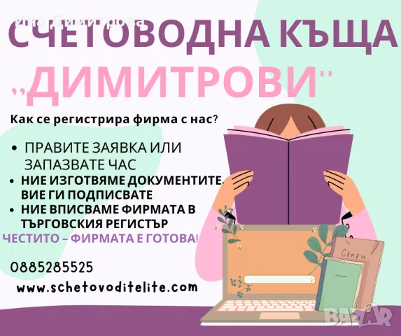 счетоводни услуги , снимка 1 - Счетоводни услуги - 47198422