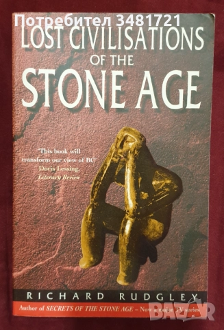 Археология, географски открития, история - 10 книги, снимка 9 - Художествена литература - 52480522