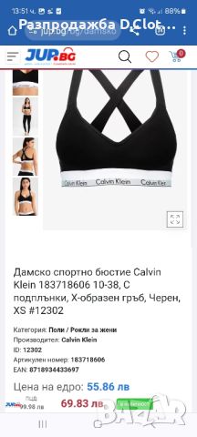 Calvin Klein бюстие, снимка 7 - Корсети, бюстиета, топове - 46099999