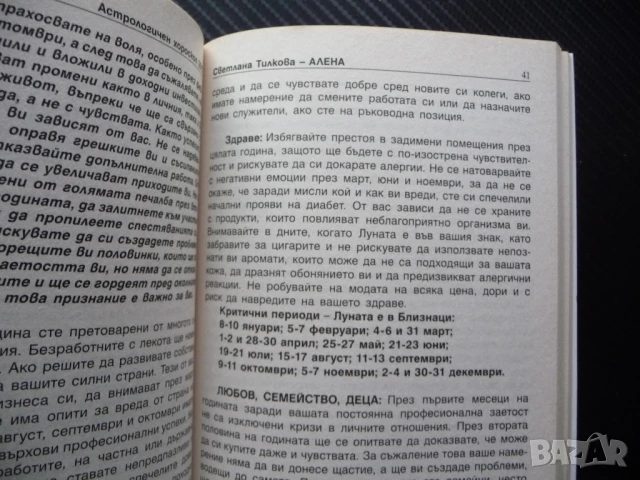 Астрологичен хороскоп 2017 Светлана Тилкова-Алена зодии късмет успехи здраве работа, снимка 2 - Други - 50495433