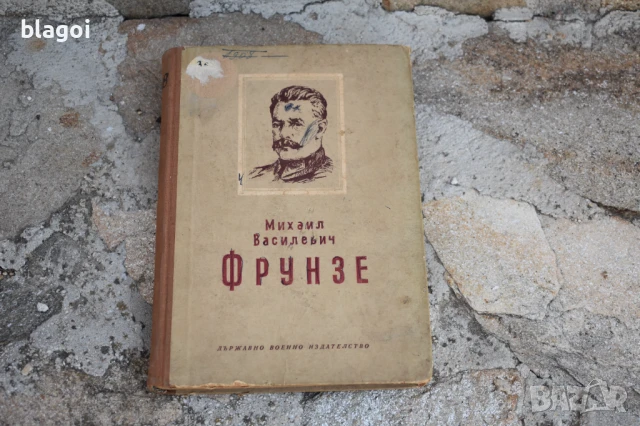 Михаил Василиевич Фрунзе. Пълководческа дейност 