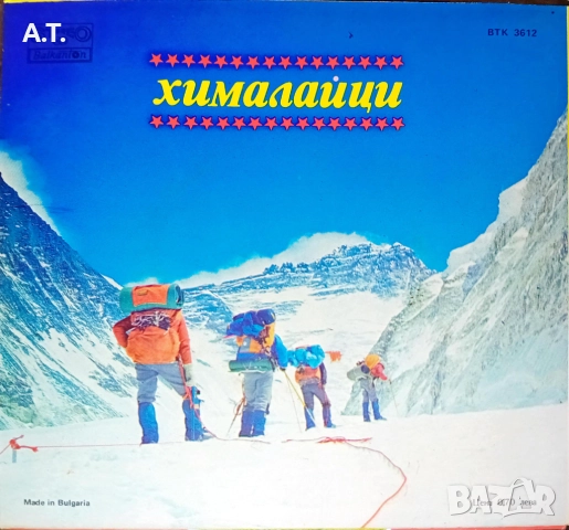 Малки грамофонни плочи " Балкантон", снимка 16 - Грамофонни плочи - 52578734