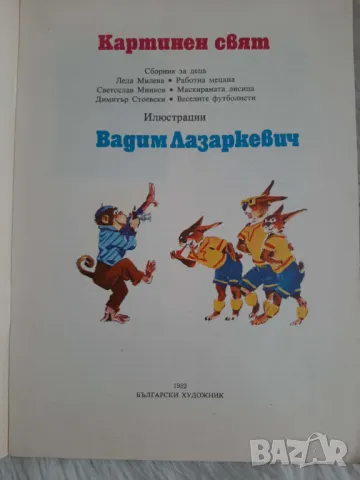 Златна книга за нашите деца и други детски книжки, снимка 6 - Детски книжки - 46860673