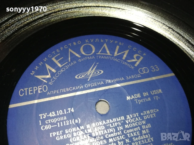 ГРЕГ БОНАМ И ЛИПС-ВИНИЛ РУСКА ПРЕСА 0311250452, снимка 11 - Грамофонни плочи - 52269485
