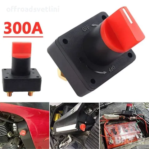 300A 100A 12V Ключ маса превключвател прекъсвач изолатор на акумулатор, снимка 1 - Аксесоари и консумативи - 47078482