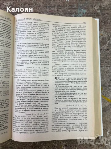 Разшифрована Библия на руски , снимка 8 - Художествена литература - 46906091