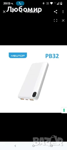 NEWTOP pb32 power bank 22.5w бързо зареждане 10000mah бял