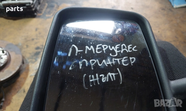 Ляво Огледало Мерцедес Спринтер (Ж) - VW LT, снимка 7 - Части - 51967392