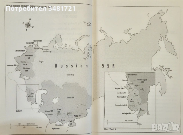 Пътуване през разпада на СССР / Eight Pieces of Empire. A 20-Year Journey Through the Soviet Collaps, снимка 4 - Художествена литература - 53883328