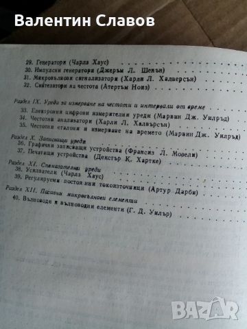 Наръчник по електронни измервателни уреди , снимка 4 - Друга електроника - 45915607