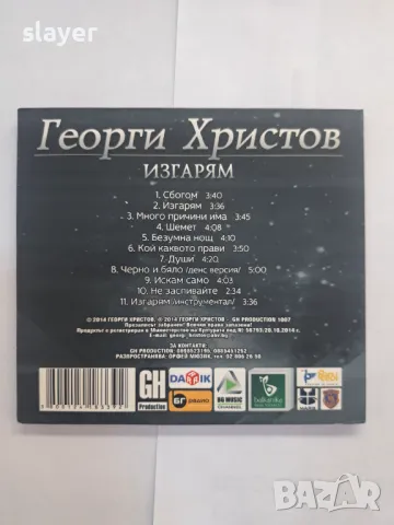 Оригинален диск Георги Христов, снимка 4 - CD дискове - 48098416