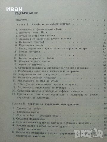 Обичаш ли да майсториш - Адам Слодови - 1976г, снимка 9 - Енциклопедии, справочници - 45207401