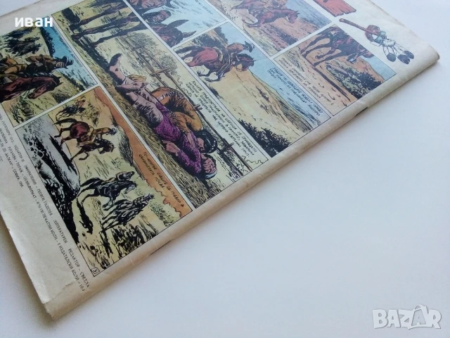 Списание / комикс "Дъга" № 25 - 1986г., снимка 8 - Списания и комикси - 50700499