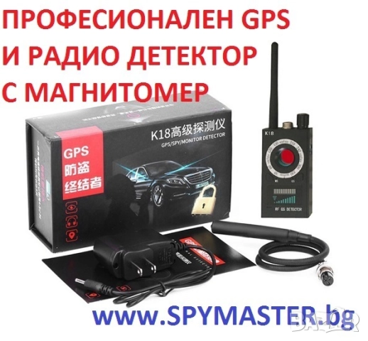 Професионален GPS и радио детектор с магнитомер, снимка 9 - Друга електроника - 47139996