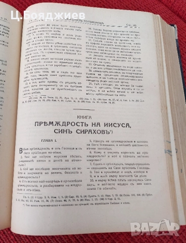 Стара Православна Библия, 1925 г., снимка 9 - Антикварни и старинни предмети - 52108100