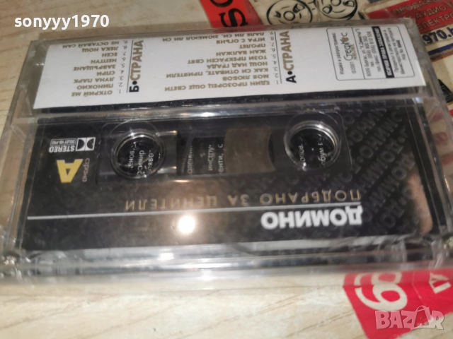 ДОМИНО-НОВА ОРИГИНАЛНА КАСЕТА 1012250754, снимка 6 - Аудио касети - 52716883