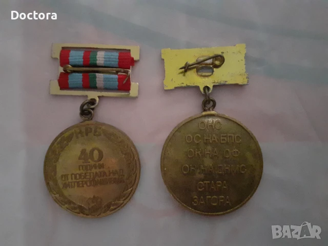Медали, снимка 4 - Антикварни и старинни предмети - 51263108