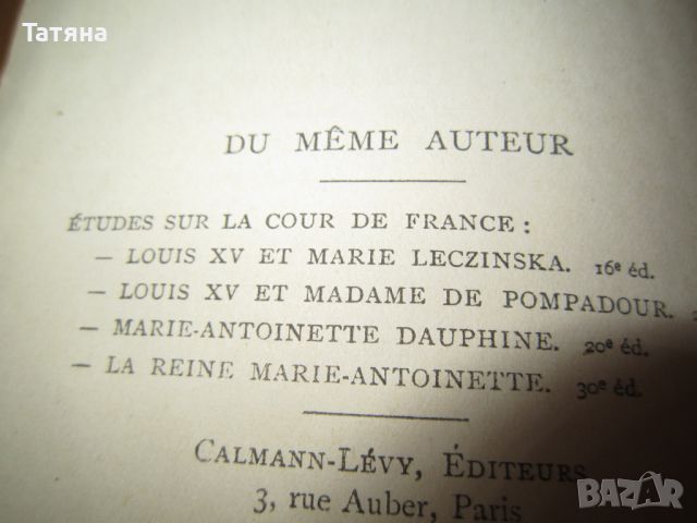 АНТИКВАРНИ КНИГИ ;MARIE ANTOINETTE ;СТЕФАН ЦВАЙГ ;ДЖОНЪ ГОЛСУЪРТИ и др, снимка 12 - Художествена литература - 45089985