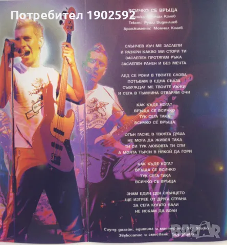 Руши Видинлиев – От друга страна, снимка 3 - Аудио касети - 49787702