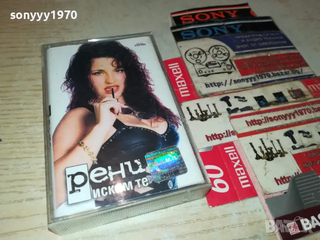 РЕНИ-ОРИГИНАЛНА КАСЕТА 2703251938, снимка 5 - Аудио касети - 49667015