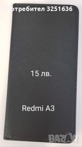 Калъф Redmi A3, снимка 4 - Калъфи, кейсове - 46685531