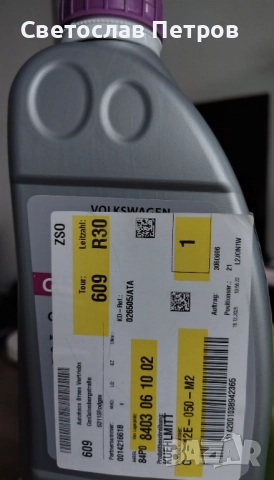 Антифриз G12E050M2